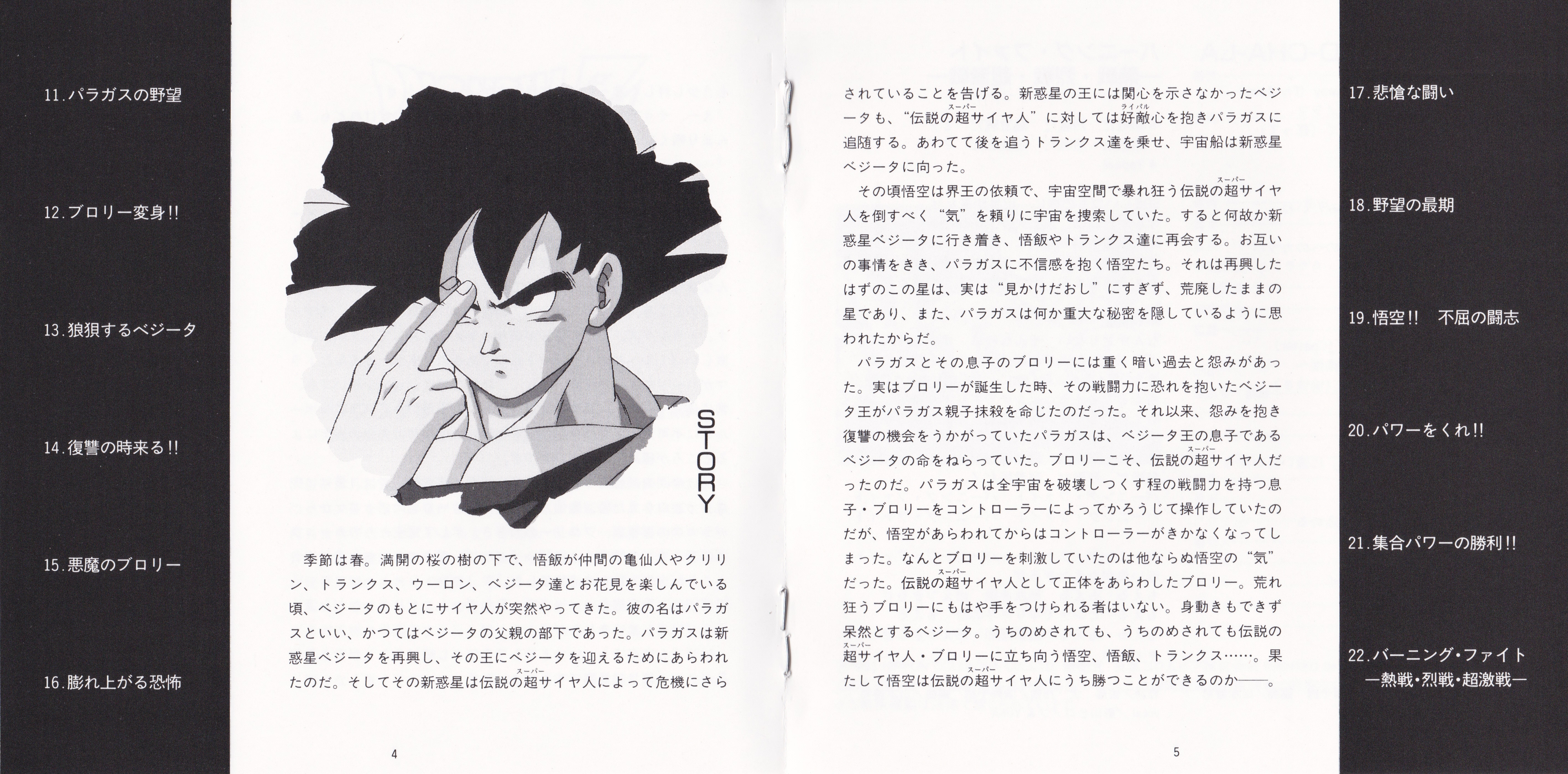 DRAGON BALL Z Music Collection vol.2 ~Moetsukiro!! Nessen Ressen